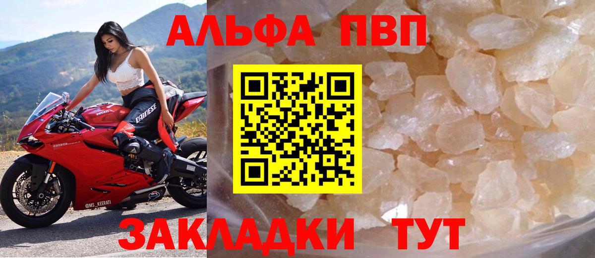 Альфа ПВП VHQ Большой Камень