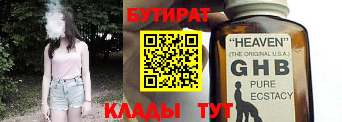 Бутират оксана  Вход с VPN  Бутират  Большой Камень 