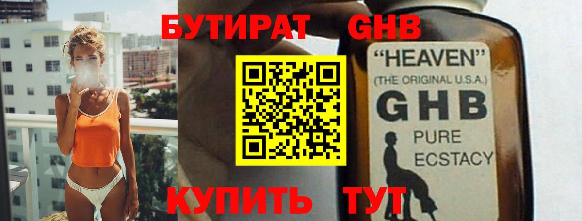 БУТИРАТ буратино Большой Камень