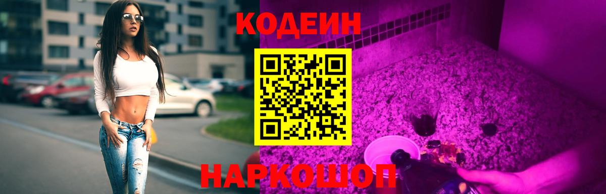 Большой Камень  Кодеиновый сироп Lean напиток Lean (лин)  Кодеин напиток Lean (лин)  Вход с VPN 