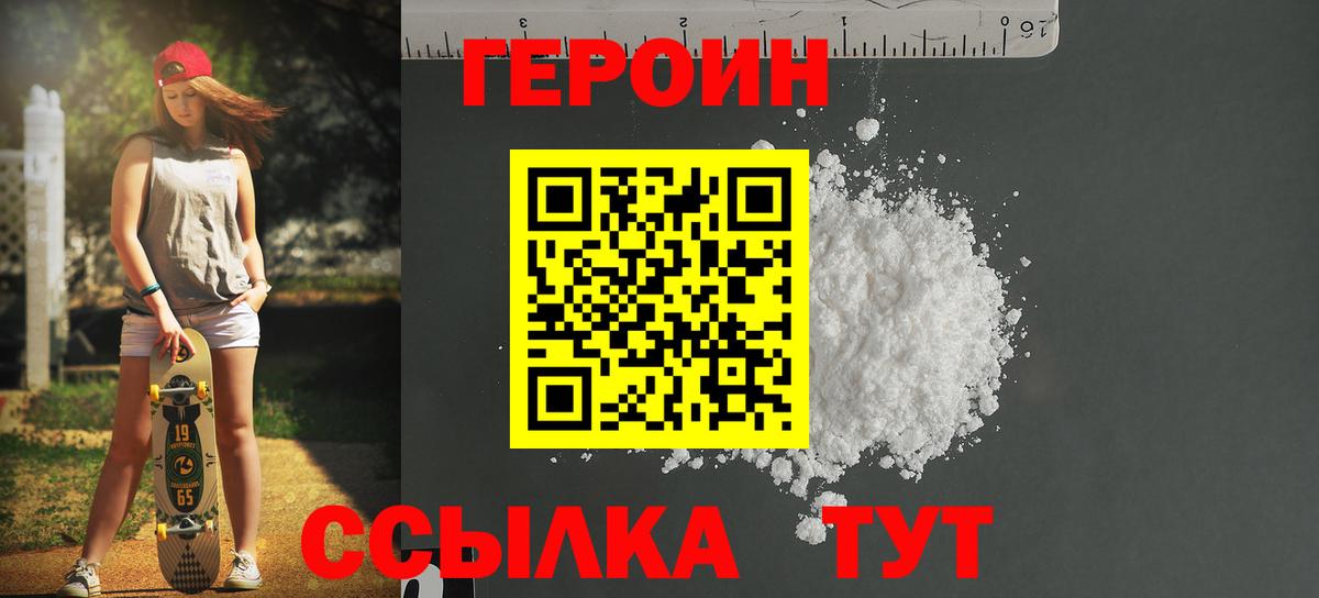 ГЕРОИН белый Большой Камень