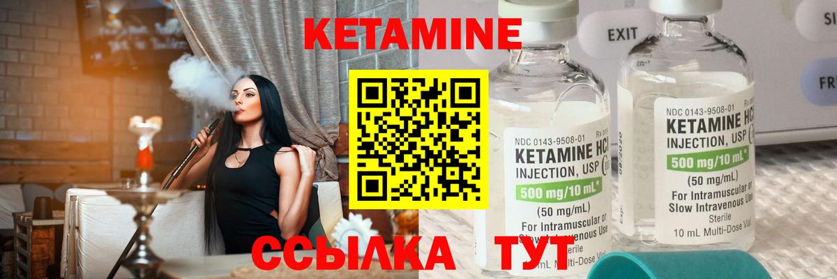 КЕТАМИН VHQ Большой Камень