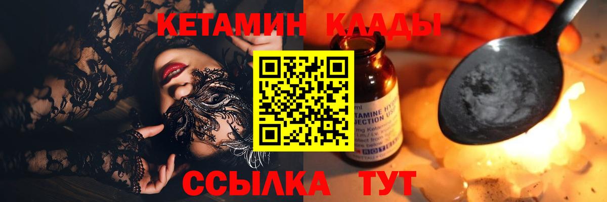 Кетамин VHQ  Вход с VPN  Большой Камень  Кетамин VHQ 